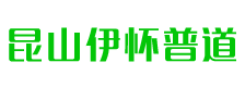纯水设备厂家-水处理设备供应商「昆山伊怀普道环保」